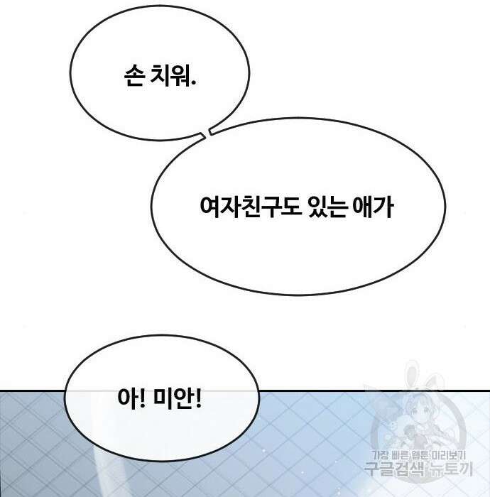 랜덤채팅의 그녀! 275화 68
