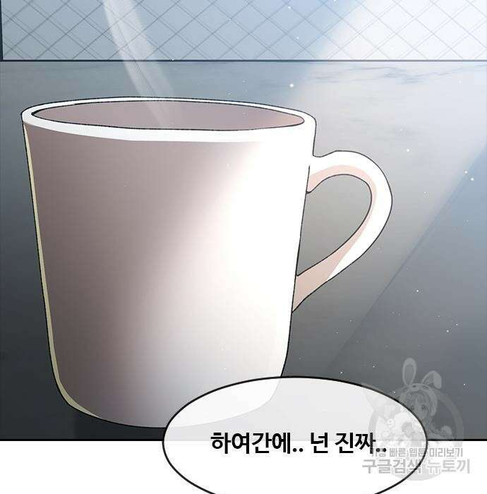 랜덤채팅의 그녀! 275화 69