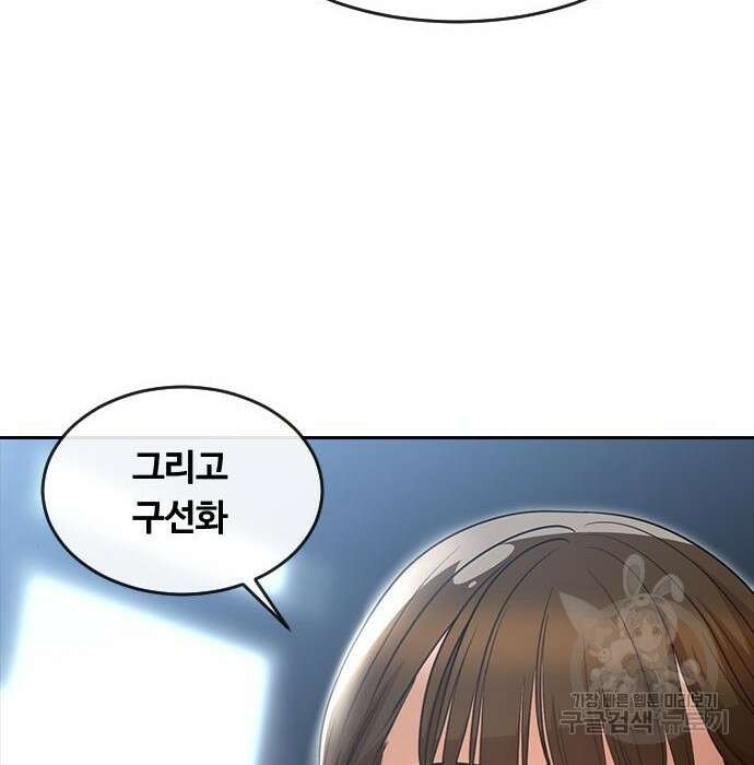 랜덤채팅의 그녀! 275화 70
