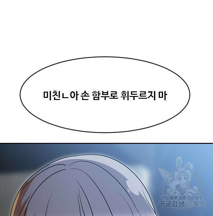 랜덤채팅의 그녀! 275화 72