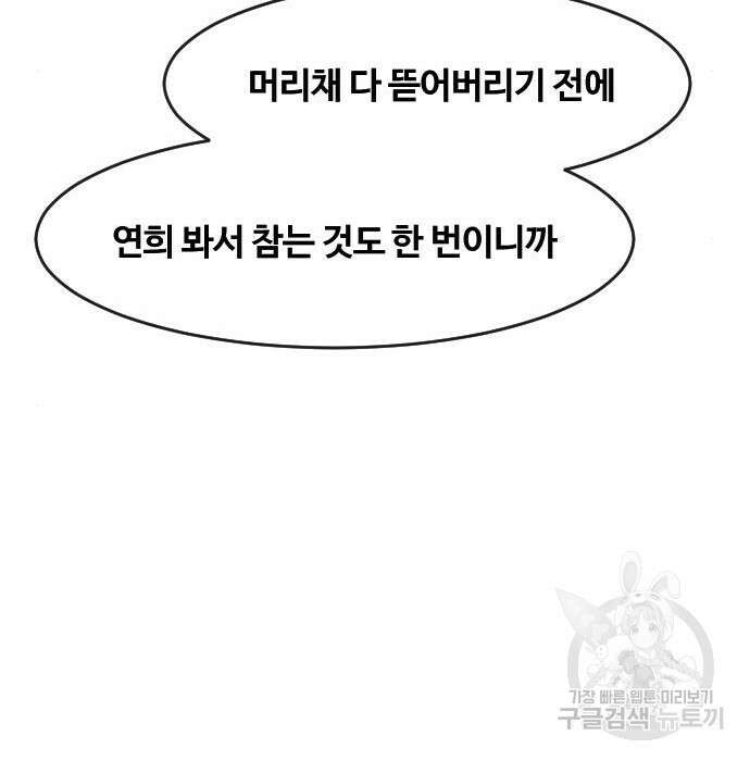 랜덤채팅의 그녀! 275화 74