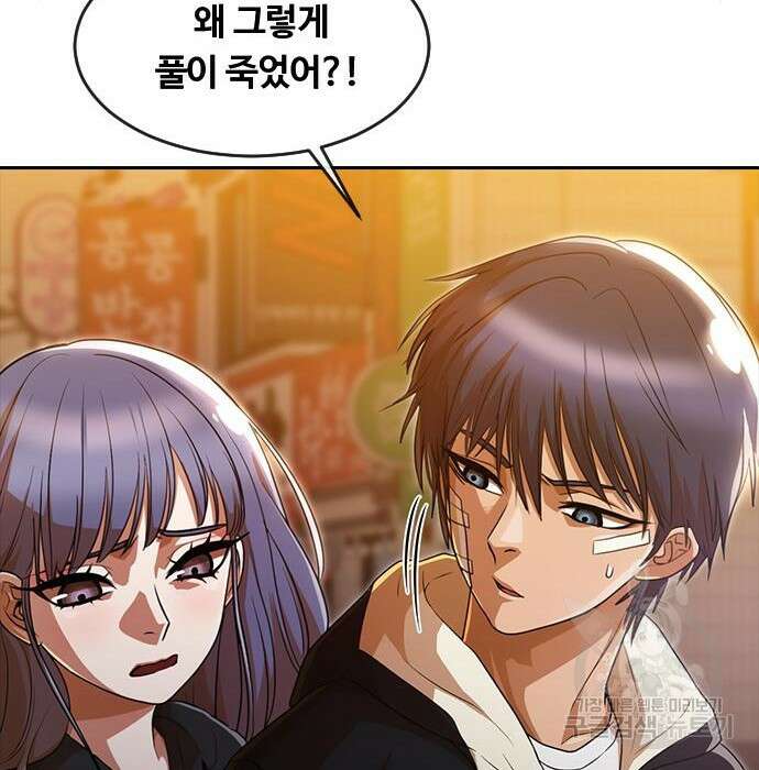 랜덤채팅의 그녀! 275화 80