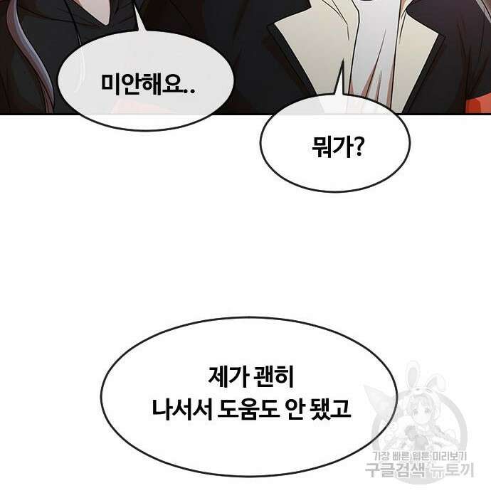 랜덤채팅의 그녀! 275화 81