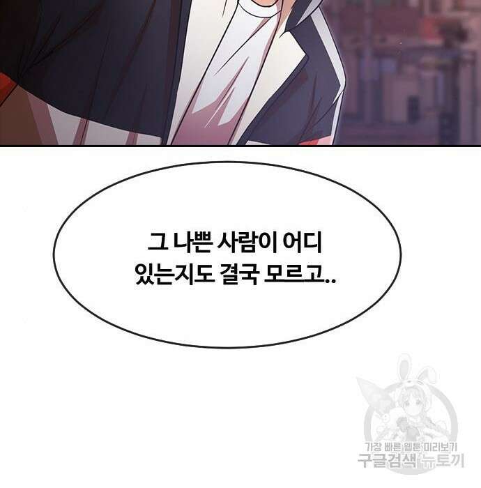 랜덤채팅의 그녀! 275화 83