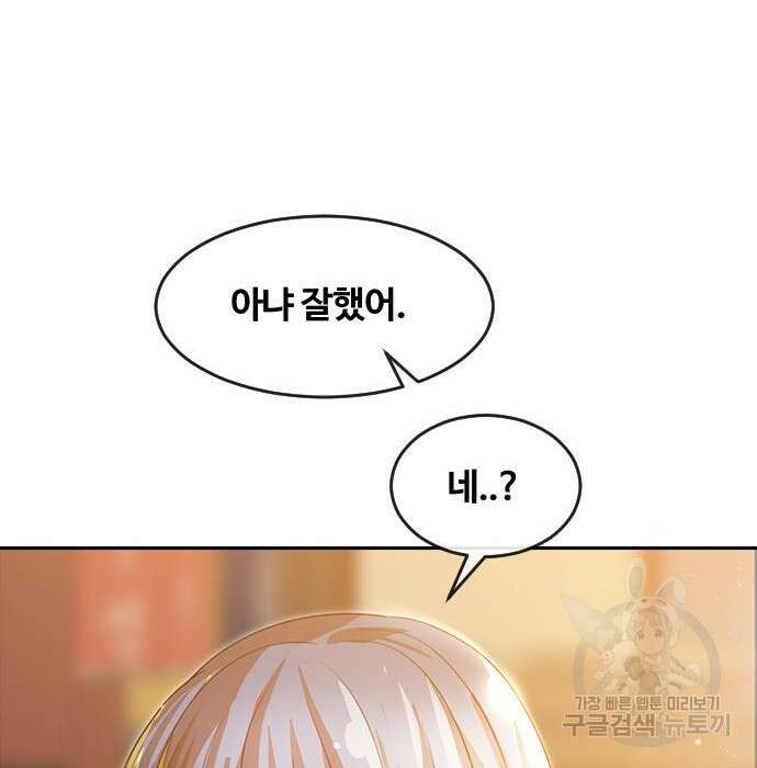 랜덤채팅의 그녀! 275화 87