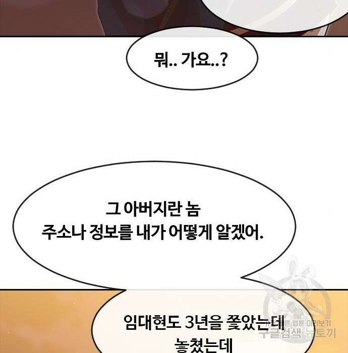 랜덤채팅의 그녀! 275화 89