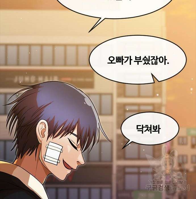 랜덤채팅의 그녀! 275화 90