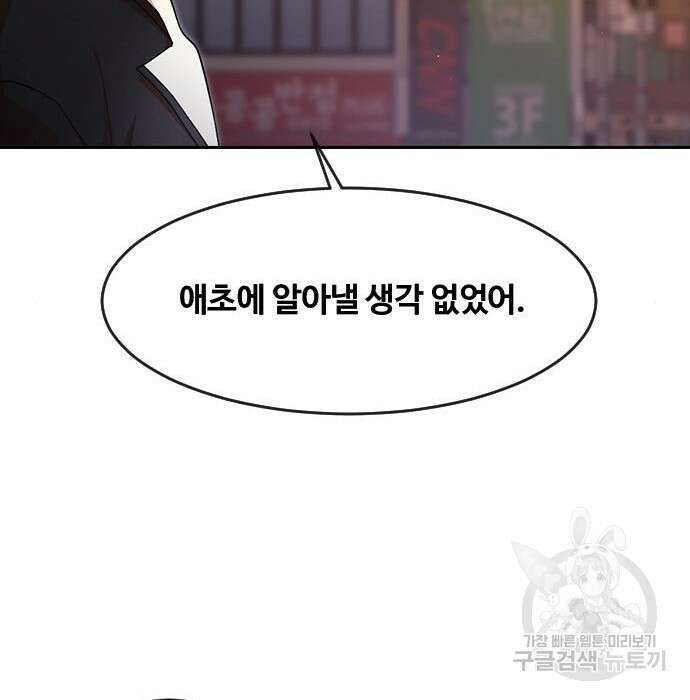 랜덤채팅의 그녀! 275화 91