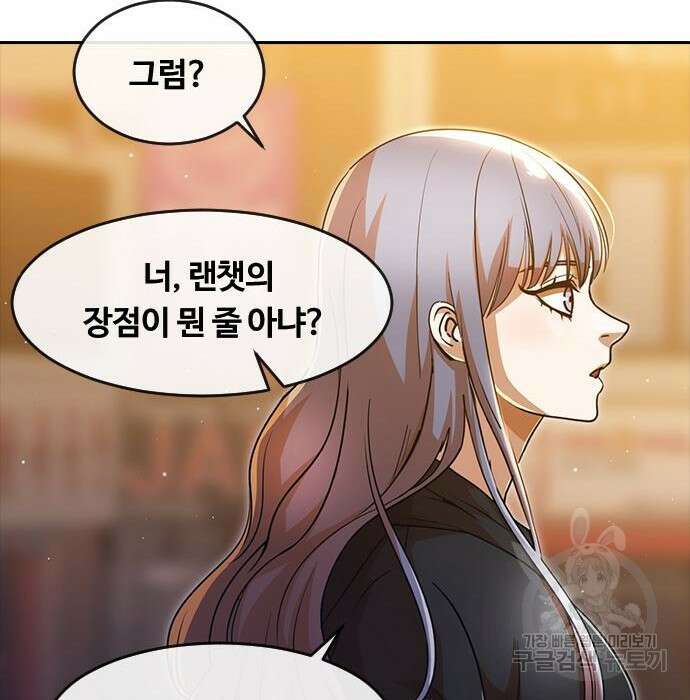 랜덤채팅의 그녀! 275화 92
