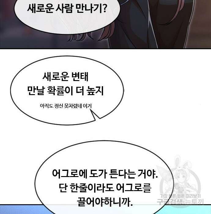 랜덤채팅의 그녀! 275화 93
