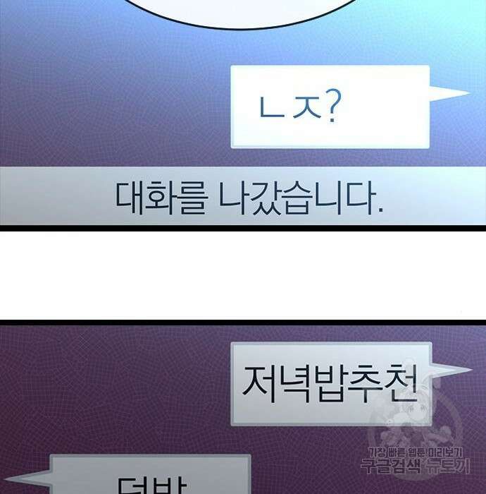 랜덤채팅의 그녀! 275화 94