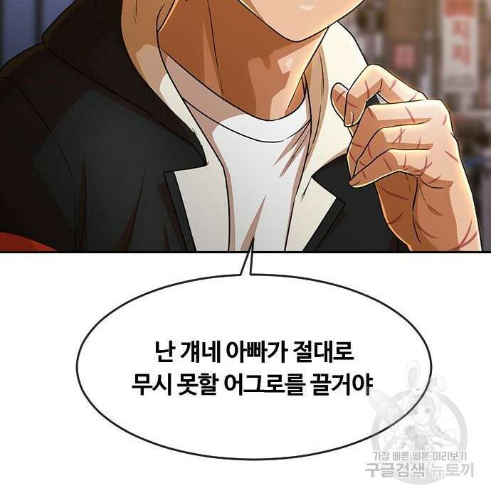 랜덤채팅의 그녀! 275화 97
