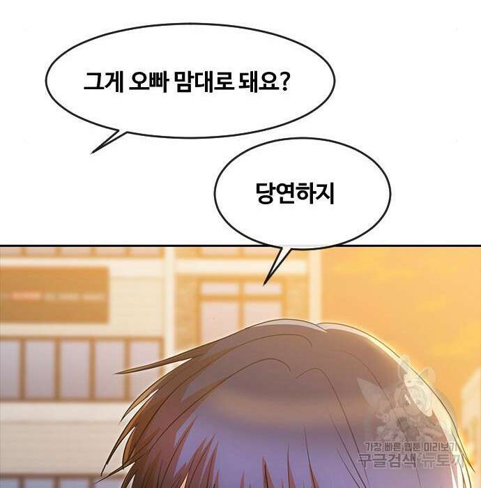 랜덤채팅의 그녀! 275화 98