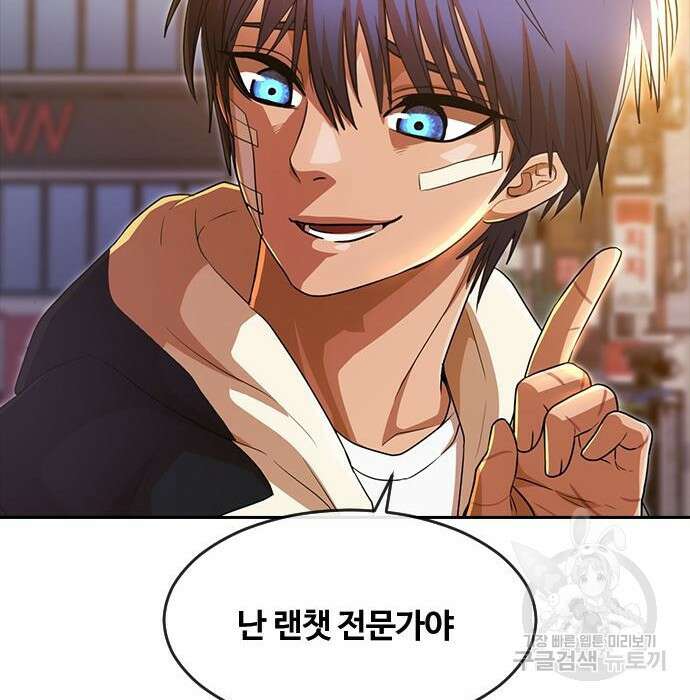 랜덤채팅의 그녀! 275화 99