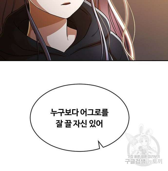랜덤채팅의 그녀! 275화 101