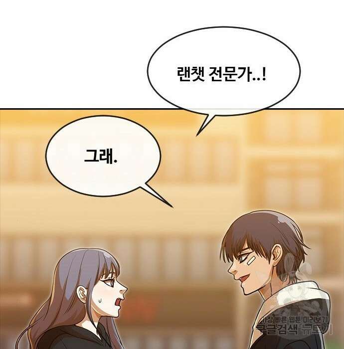 랜덤채팅의 그녀! 275화 102