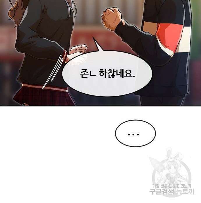 랜덤채팅의 그녀! 275화 103