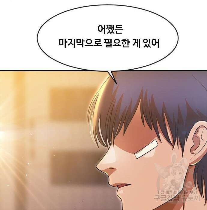 랜덤채팅의 그녀! 275화 104