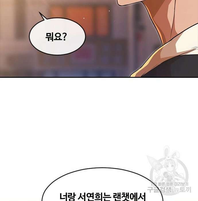 랜덤채팅의 그녀! 275화 105
