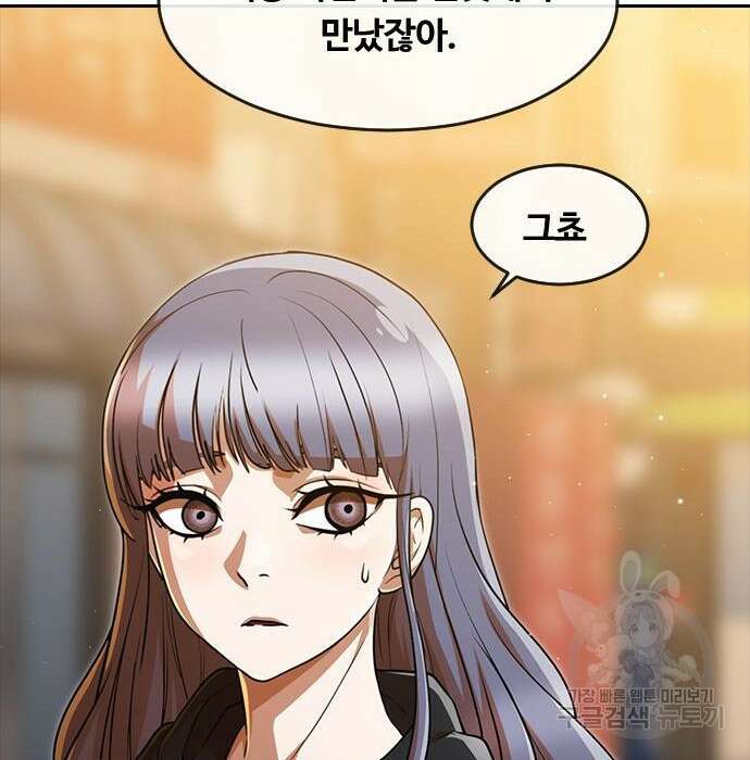 랜덤채팅의 그녀! 275화 106