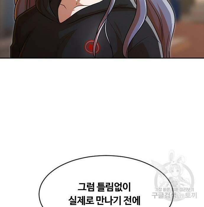 랜덤채팅의 그녀! 275화 107