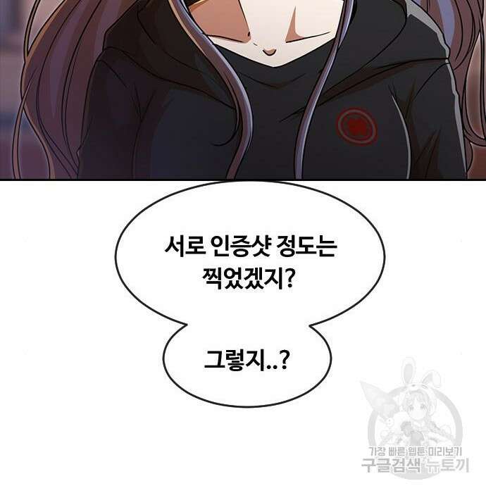 랜덤채팅의 그녀! 275화 109