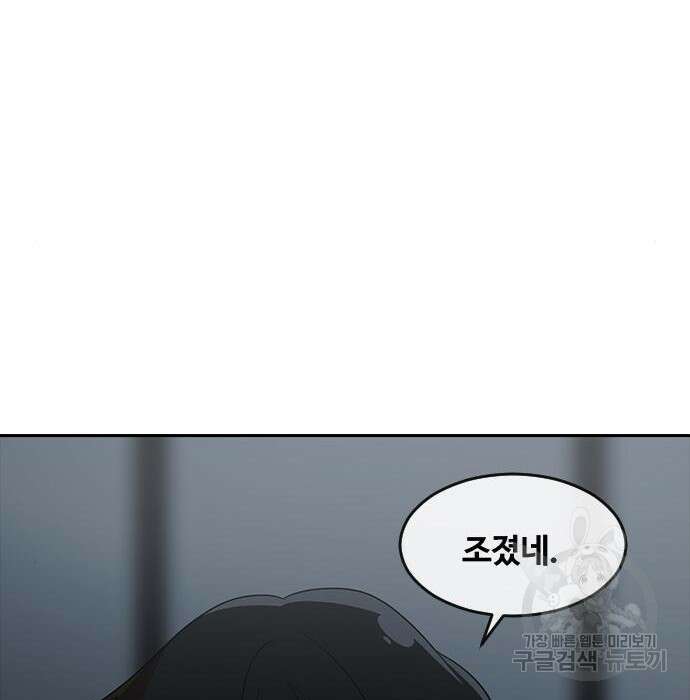 랜덤채팅의 그녀! 275화 116