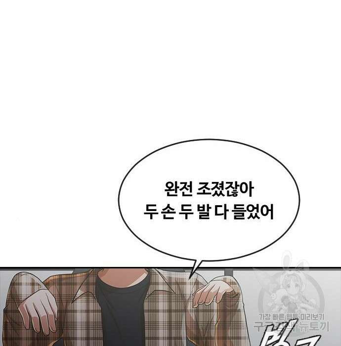 랜덤채팅의 그녀! 275화 118