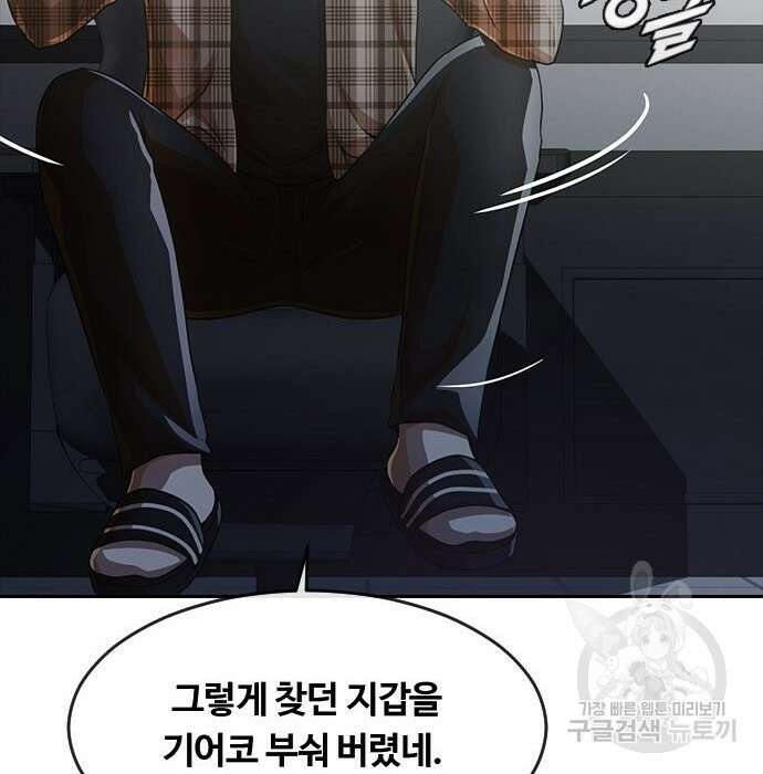 랜덤채팅의 그녀! 275화 119