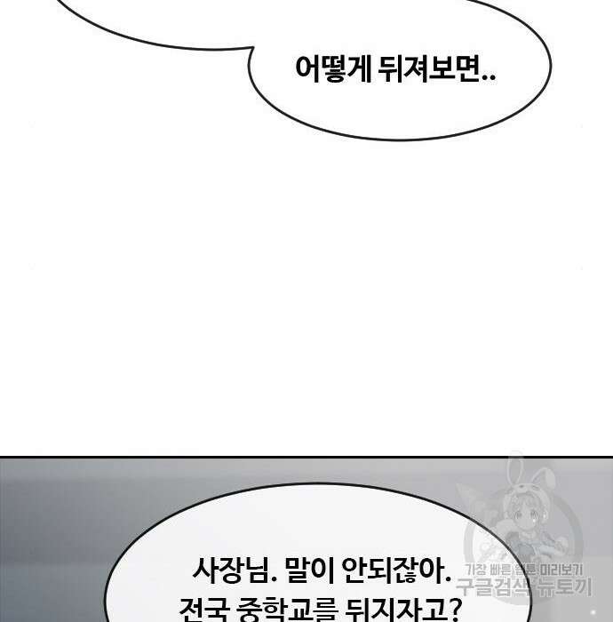 랜덤채팅의 그녀! 275화 123