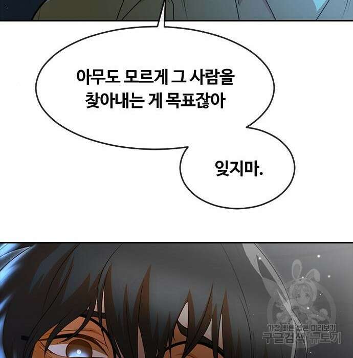 랜덤채팅의 그녀! 275화 128