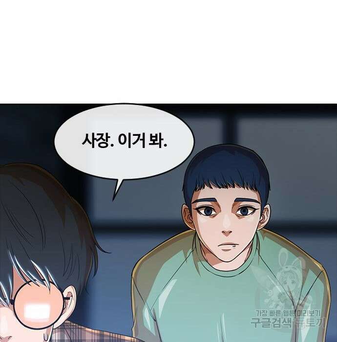 랜덤채팅의 그녀! 275화 135