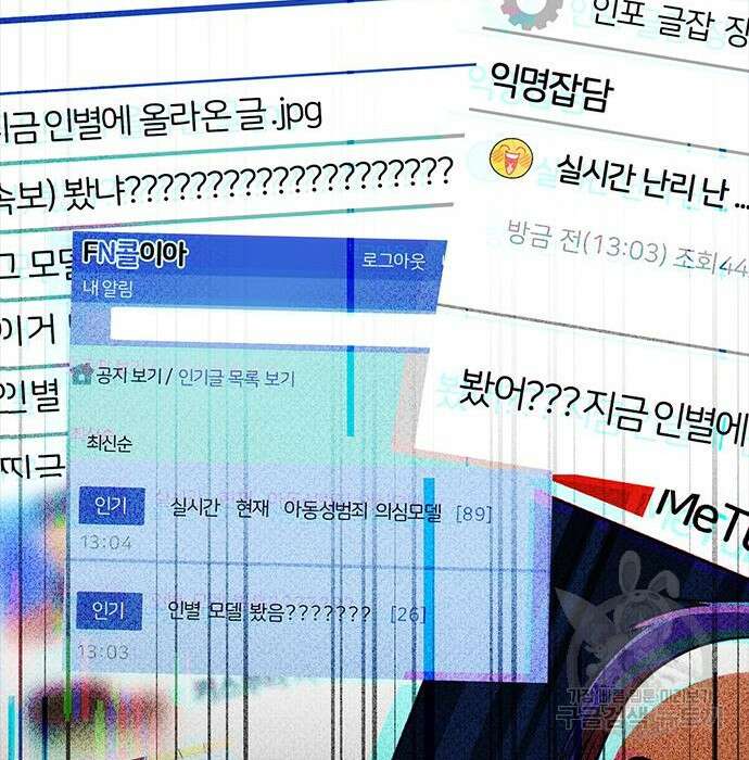 랜덤채팅의 그녀! 275화 140