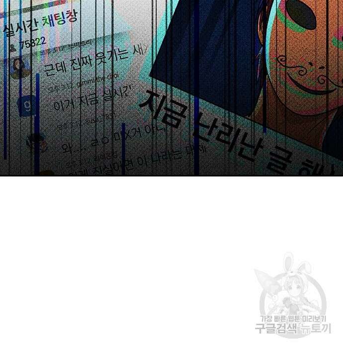 랜덤채팅의 그녀! 275화 141