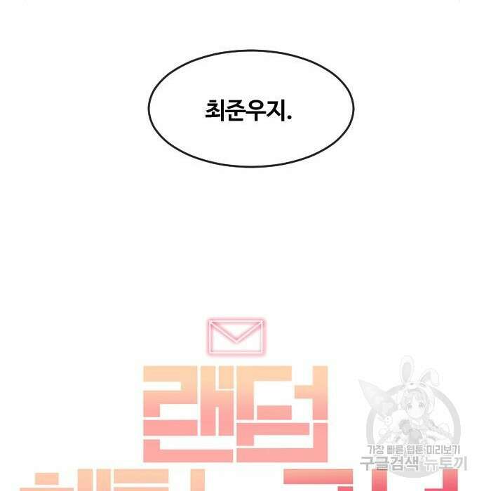 랜덤채팅의 그녀! 275화 144