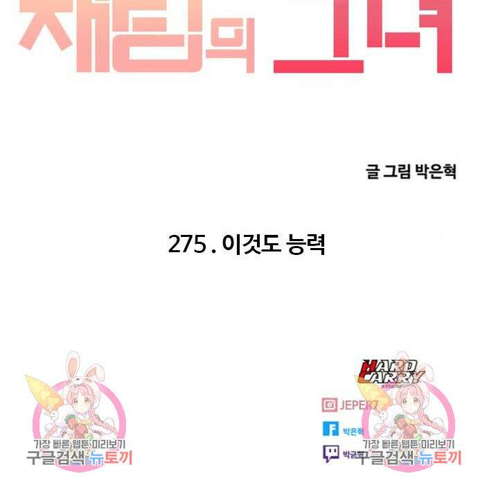 랜덤채팅의 그녀! 275화 145