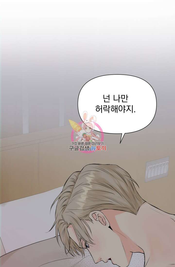 손아귀에서 피어나는 꽃 20화 1