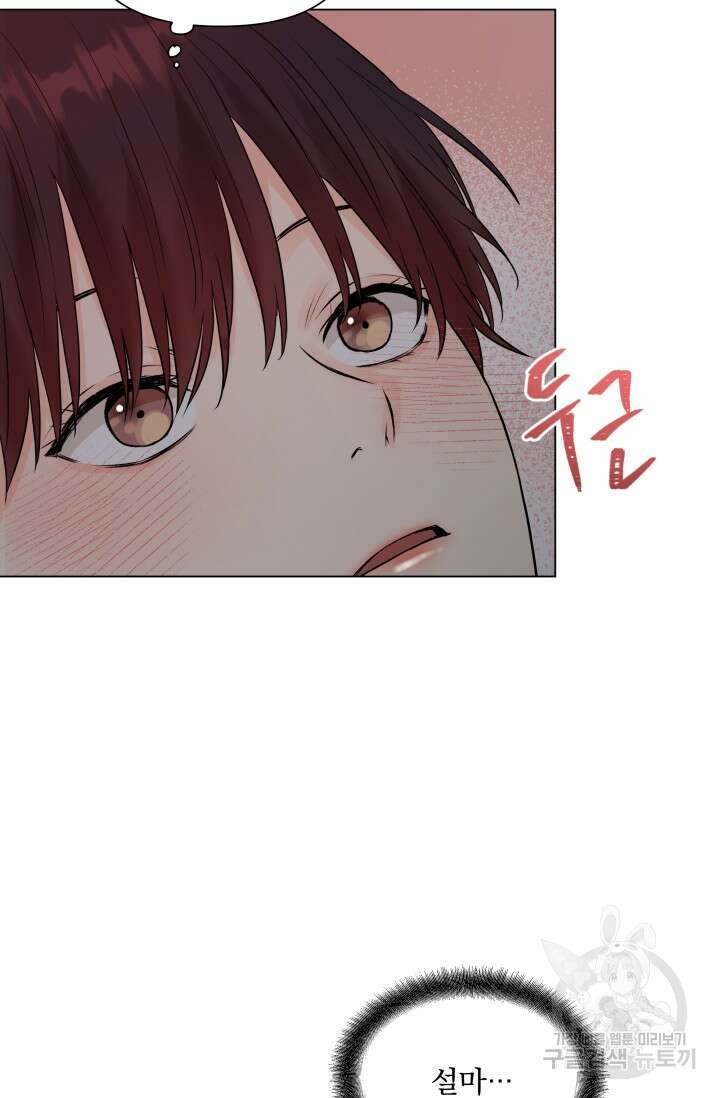 손아귀에서 피어나는 꽃 20화 3
