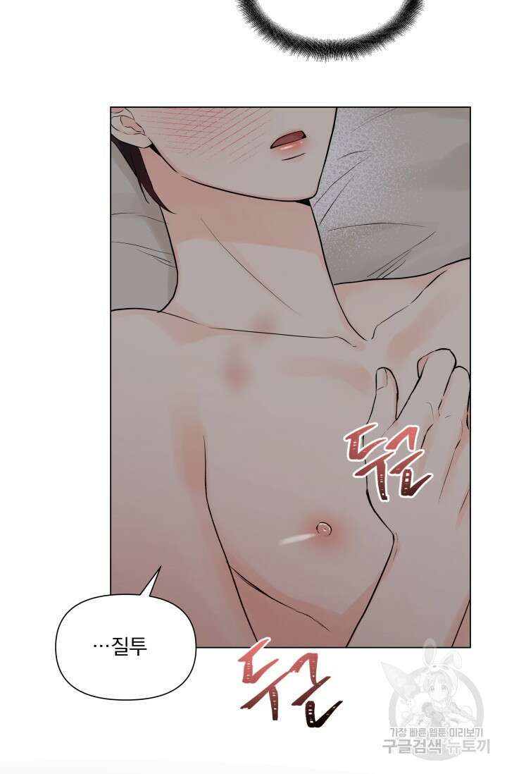 손아귀에서 피어나는 꽃 20화 4