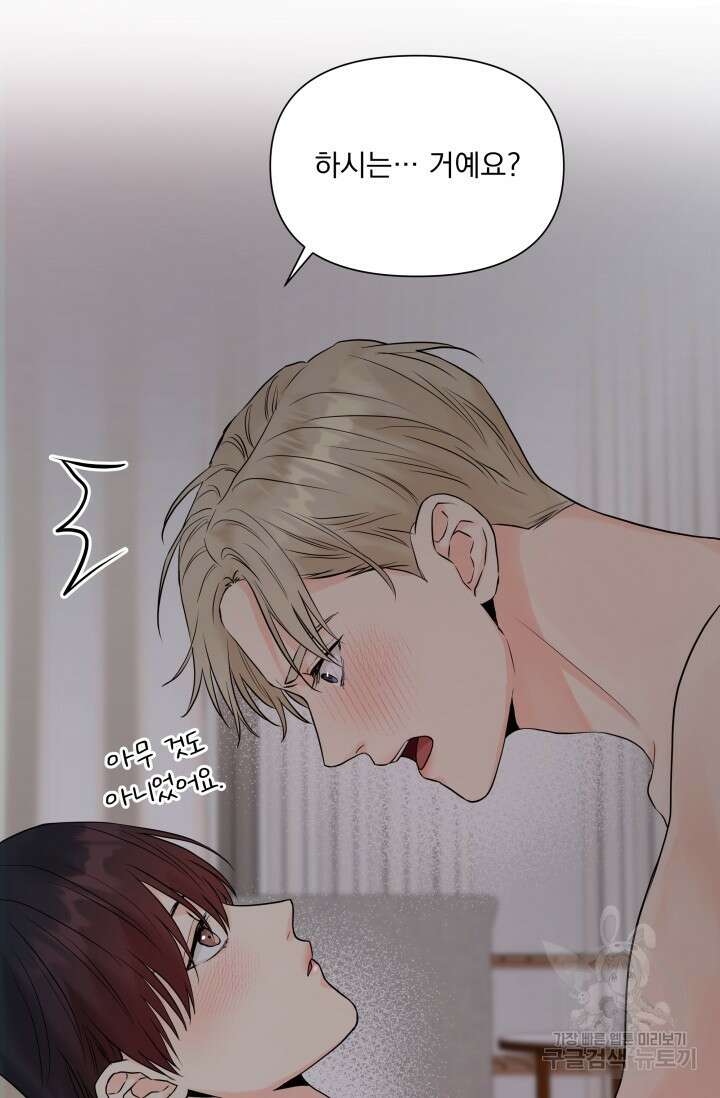 손아귀에서 피어나는 꽃 20화 5