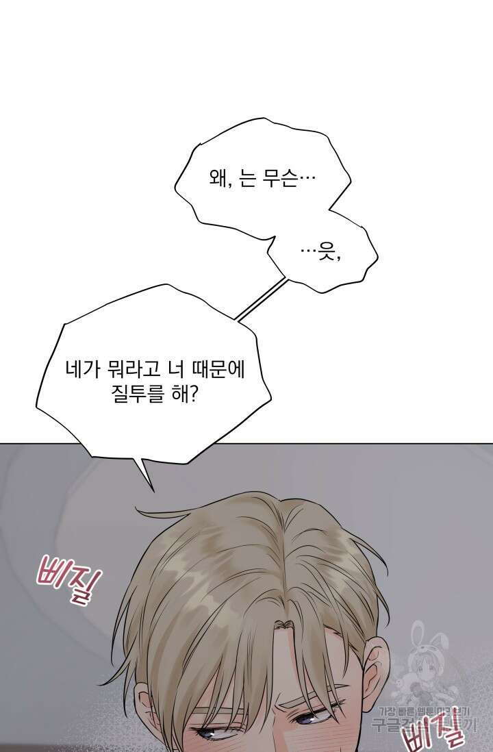 손아귀에서 피어나는 꽃 20화 7