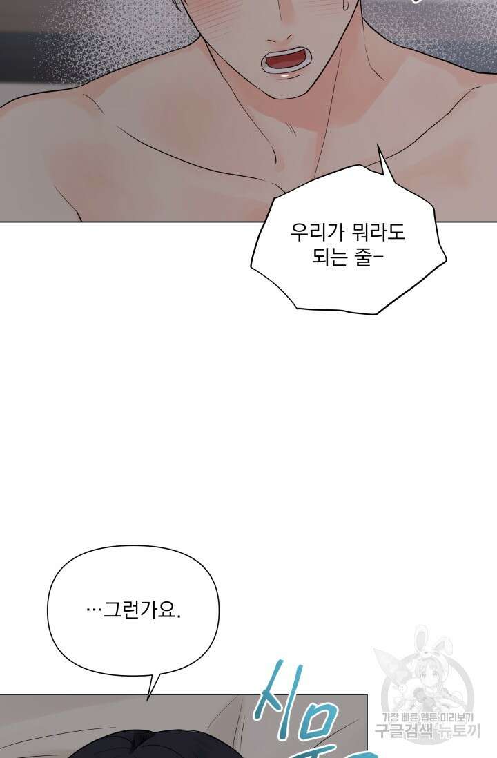 손아귀에서 피어나는 꽃 20화 8