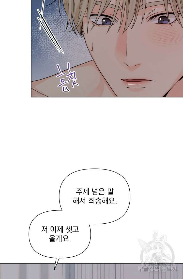 손아귀에서 피어나는 꽃 20화 10