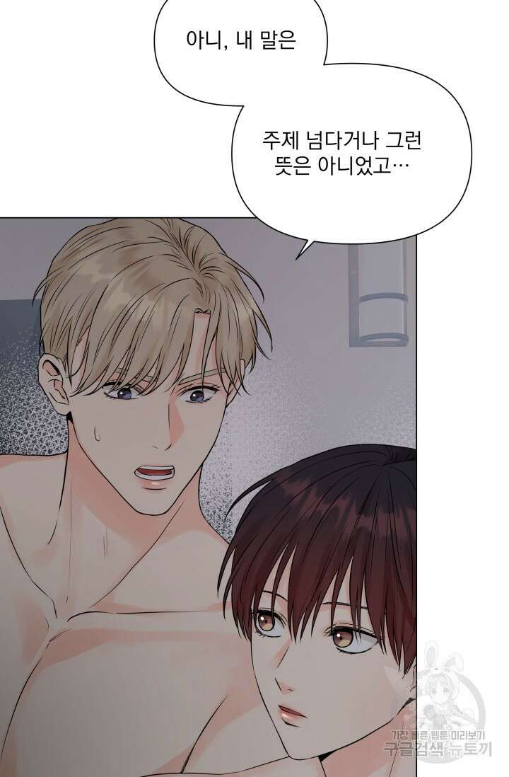 손아귀에서 피어나는 꽃 20화 15