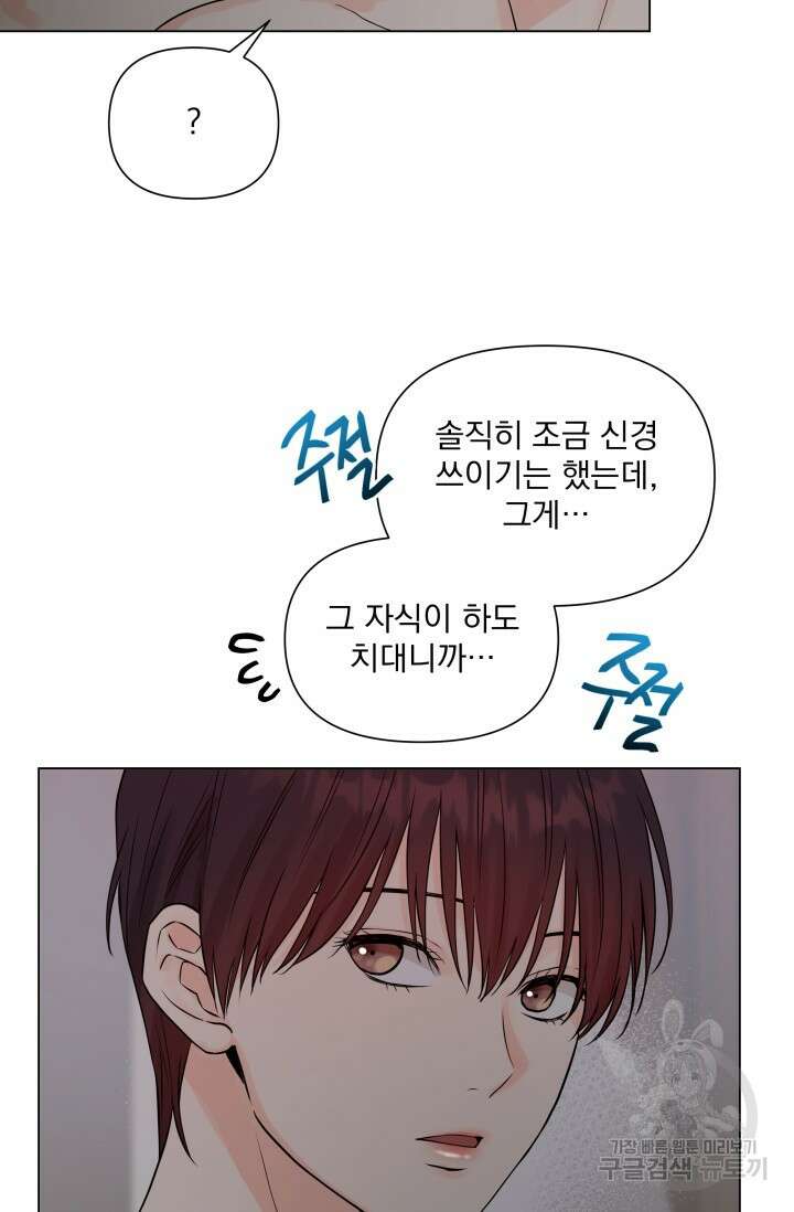 손아귀에서 피어나는 꽃 20화 16