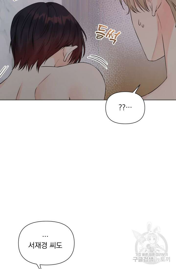손아귀에서 피어나는 꽃 20화 19