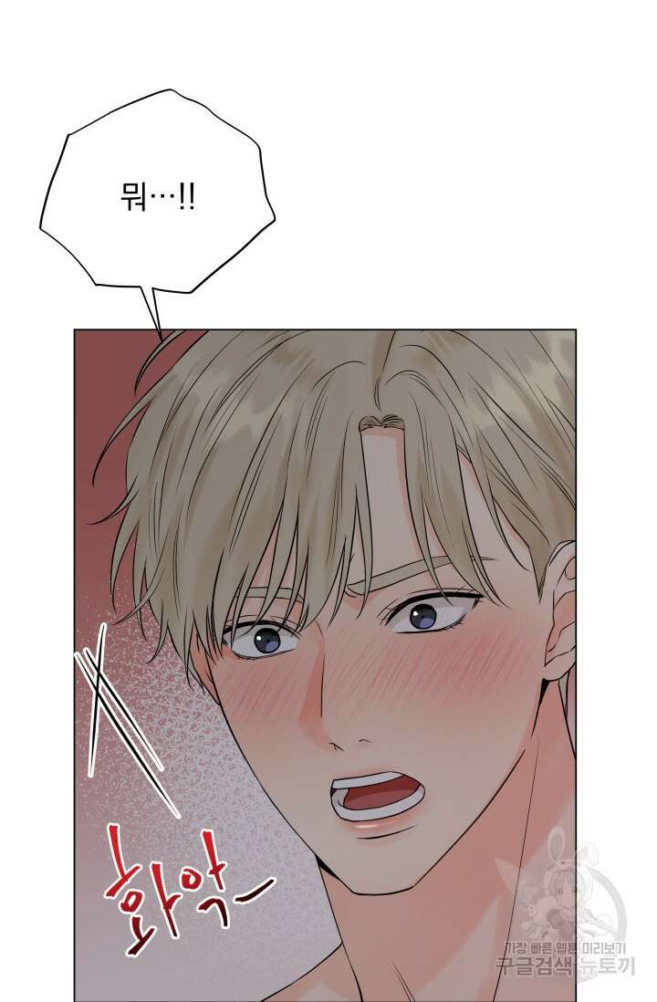 손아귀에서 피어나는 꽃 20화 21