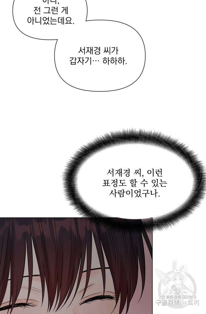 손아귀에서 피어나는 꽃 20화 23