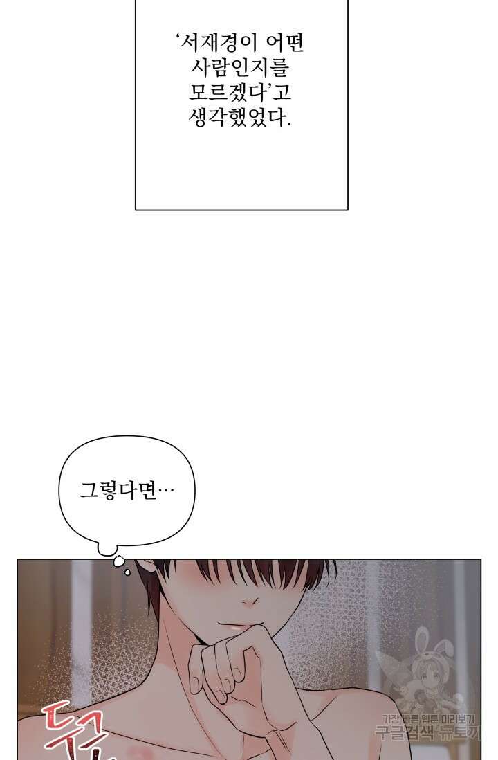 손아귀에서 피어나는 꽃 20화 25