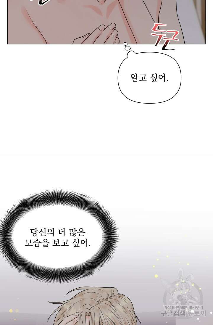 손아귀에서 피어나는 꽃 20화 26